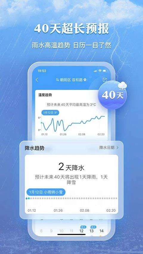 墨迹天气最新版 v9.0922.02安卓版