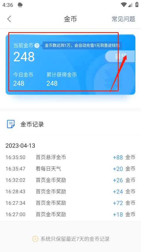墨迹天气极速版 v8.0300.02安卓版