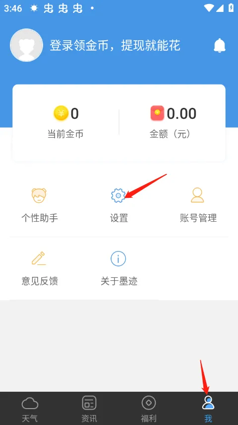 墨迹天气极速版 v8.0300.02安卓版