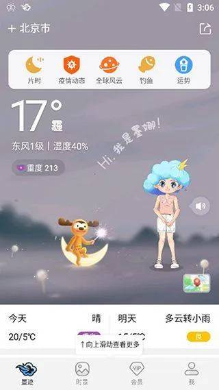 墨迹天气预报官方正版app v9.0924.02安卓版
