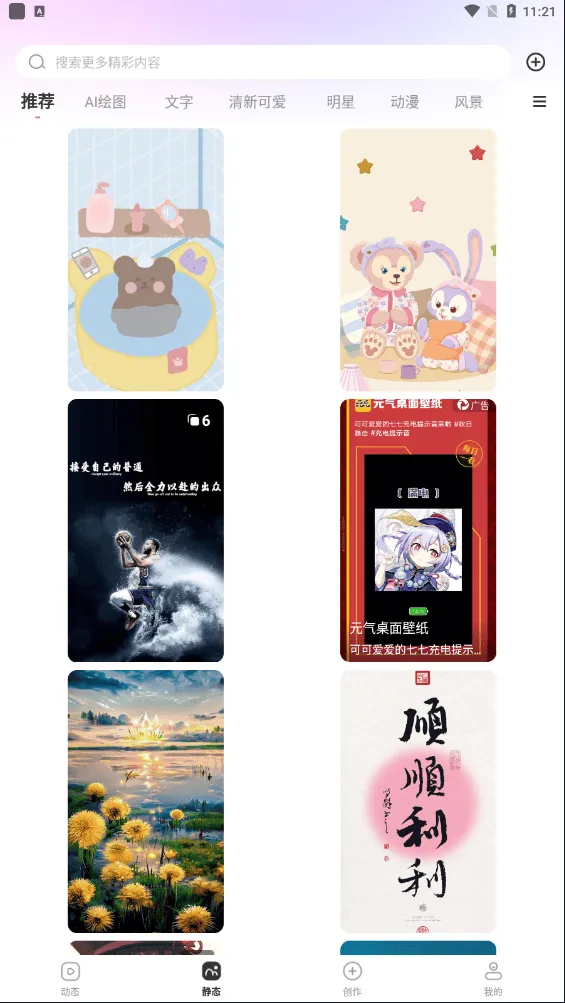 壁纸秀秀最新版 v1.0.00.226官方版