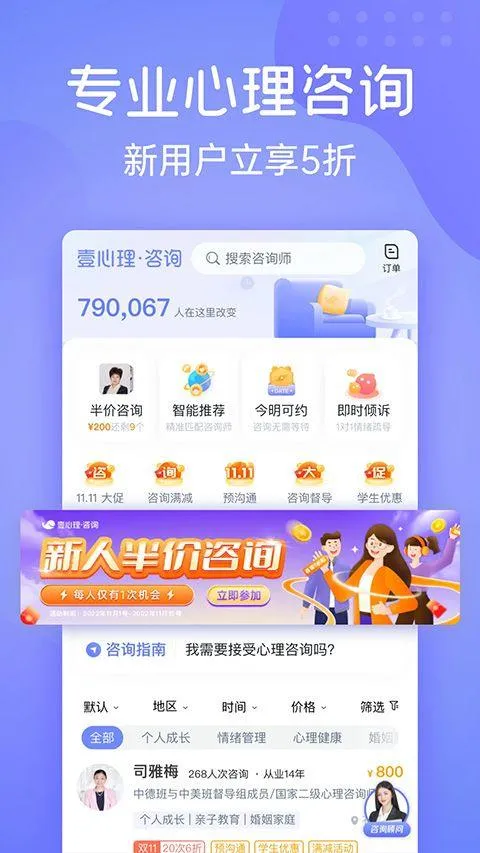 壹心理app v11.0.10安卓版