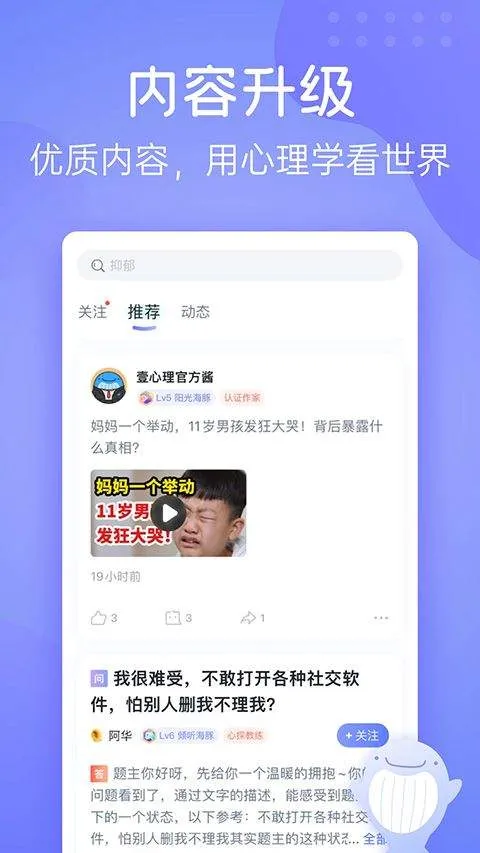 壹心理app v11.0.5安卓版