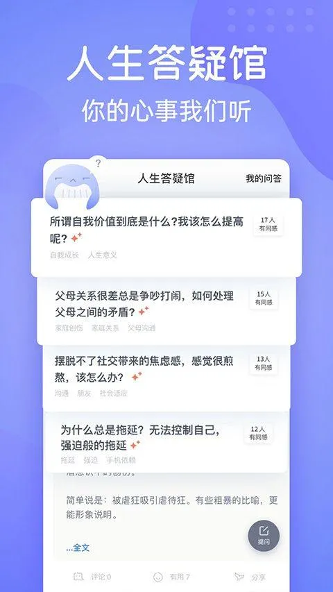 壹心理app v11.0.5安卓版