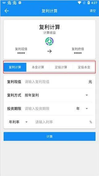 复利计算器app v1.2.0安卓版
