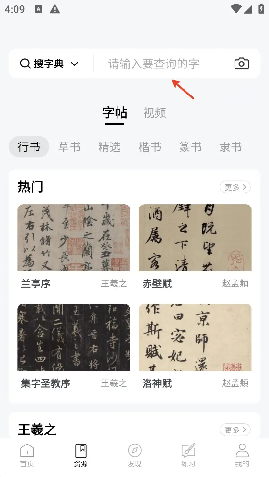 复真书法app v4.3.5安卓版