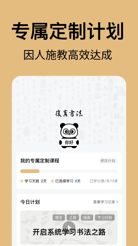 复真书法app v4.3.5安卓版