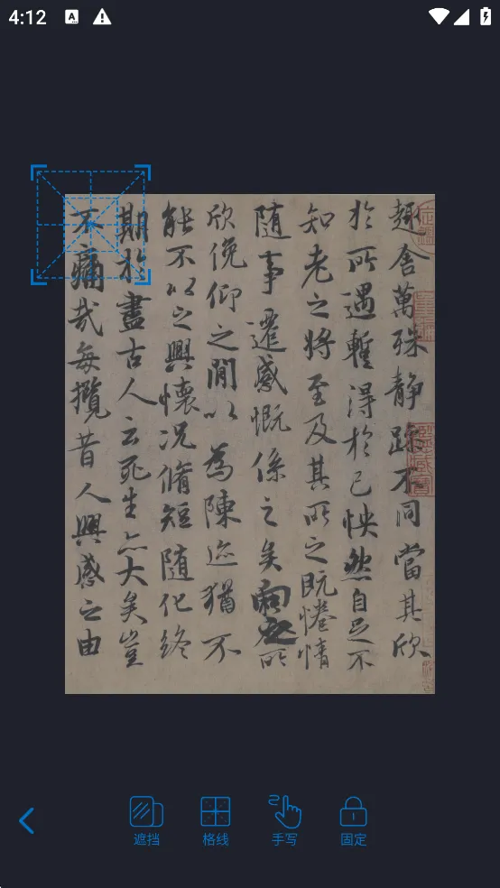 复真书法app v4.3.6安卓版