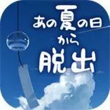 夏日的逃脱(あの夏) v1.0.4 官方版