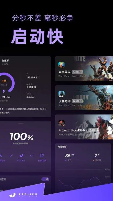 外星人加速器app v2.13.10安卓版