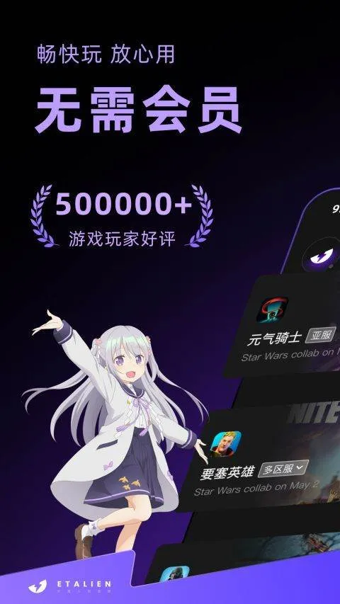 外星人加速器app v2.13.10安卓版