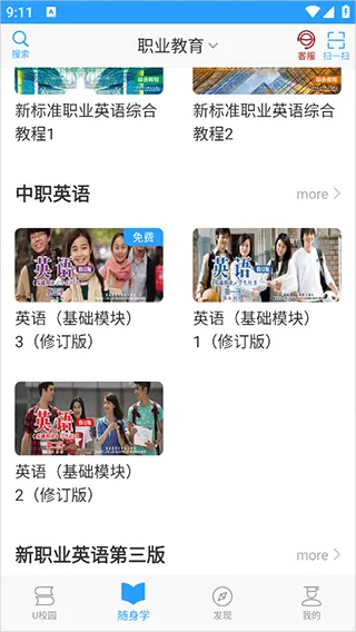 外研随身学app v3.0.1.7安卓版