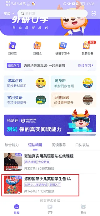 外研U学学生版app v6.16.0安卓版