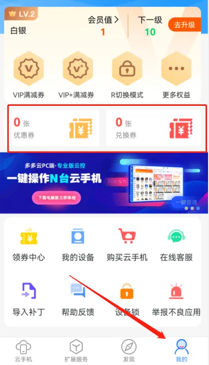 多多云手机官方版 v2.3.5安卓版