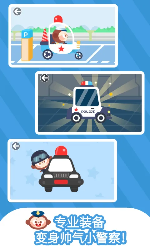 多多小警察下载最新版 v1.8.05 官方版