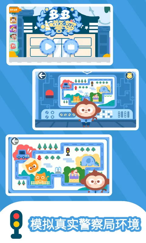 多多小警察下载最新版 v1.8.05 官方版