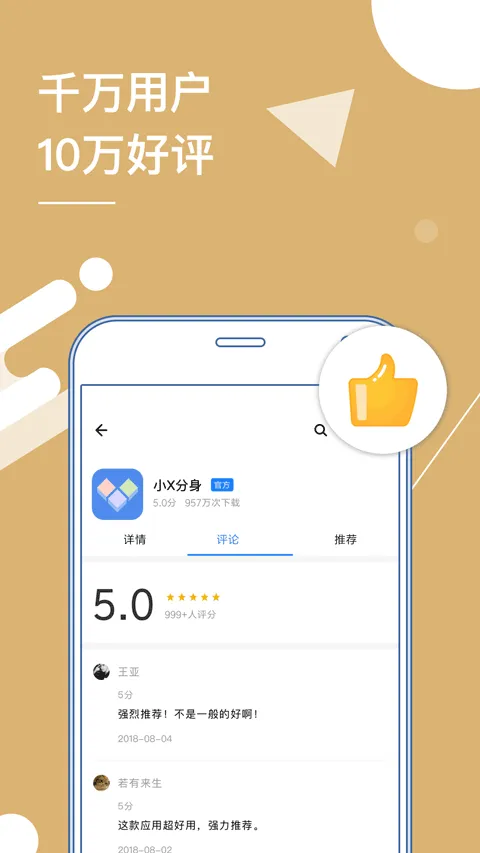 多开分身官方版 v33.7安卓版