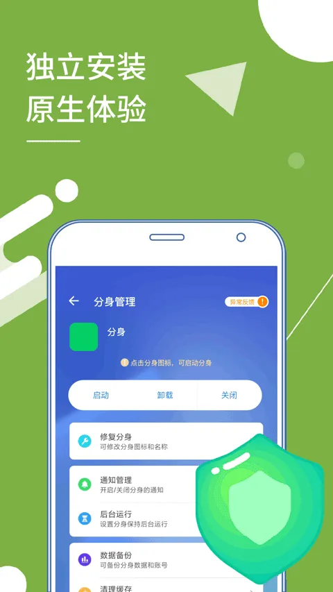 多开分身官方版 v33.7安卓版