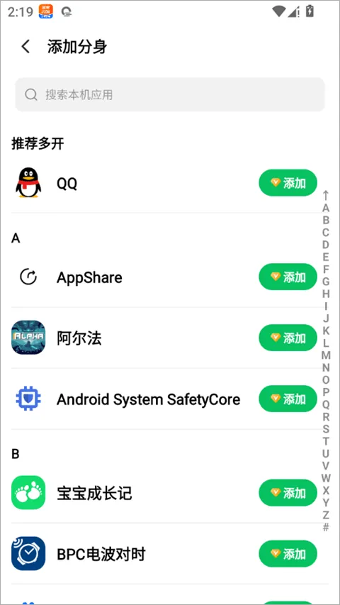 多开神器app v5.0.9安卓版