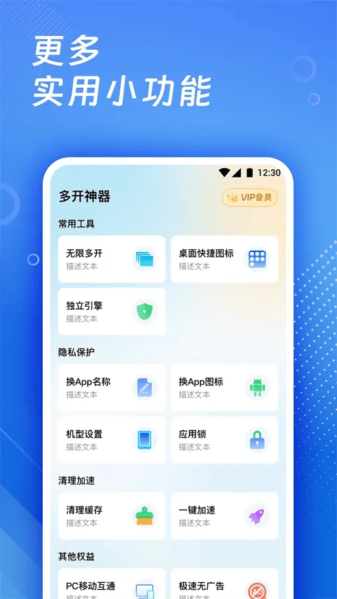 多开神器app v5.0.9安卓版