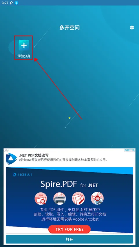 多开空间最新版 v4.0.62.0308安卓版