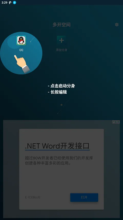 多开空间最新版 v4.0.62.0308安卓版