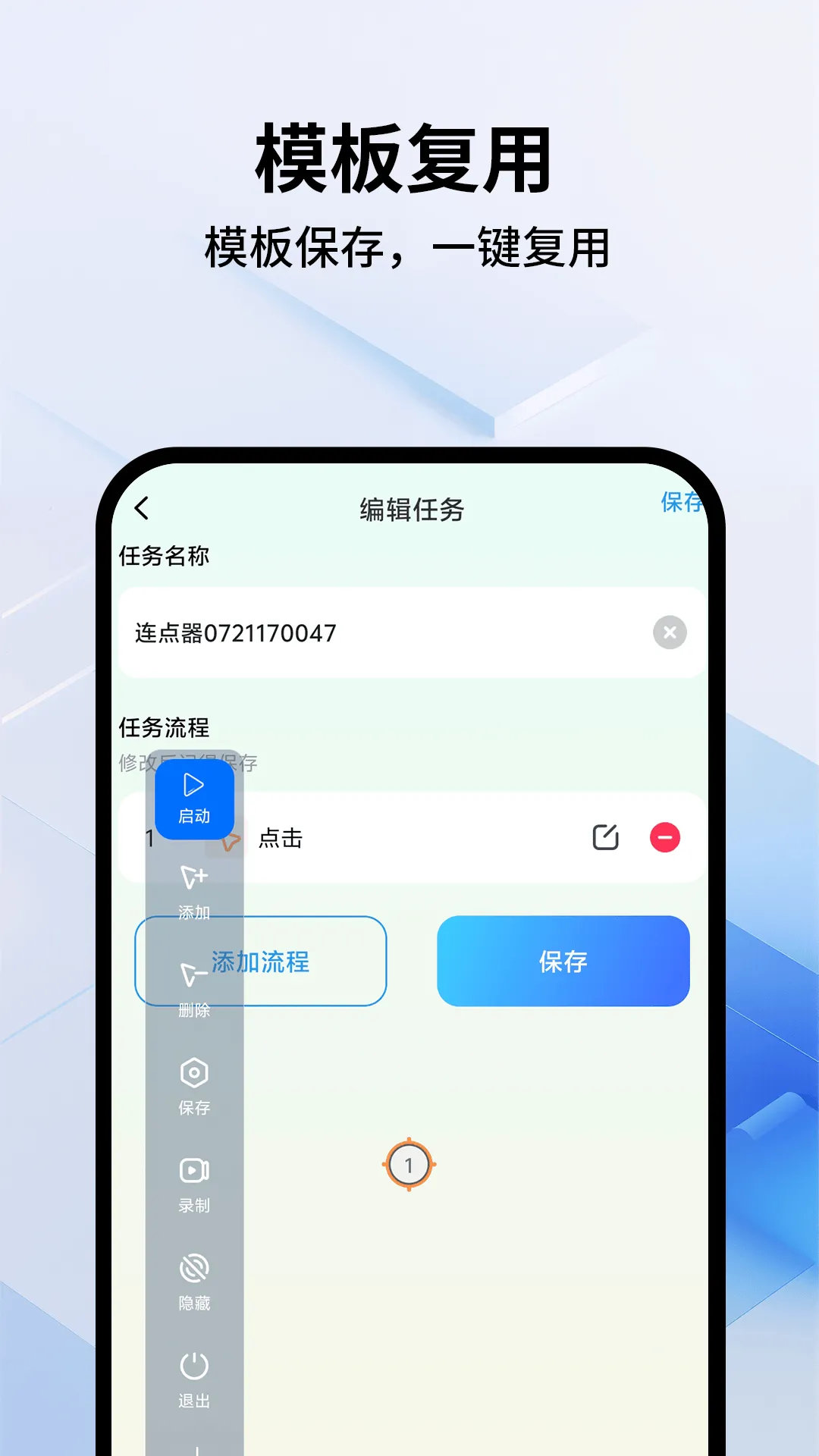 多点自动连点点击器app v1.1.3 官方版