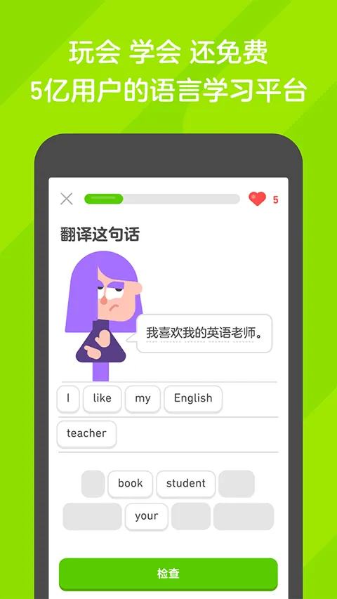 多邻国官方版app v6.60.5安卓版