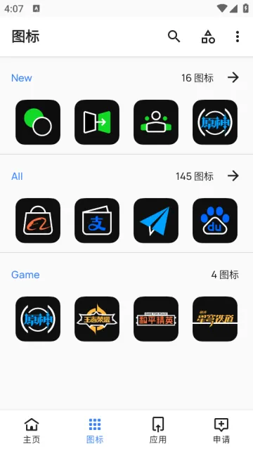 夜影图标包app官方下载最新版本 夜影图标包app官方下载最新版本