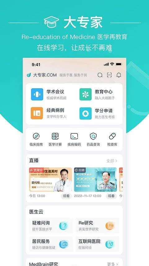 大专家医生版app v10.0.19安卓版