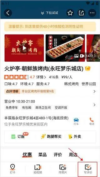 大众点评2026版本
