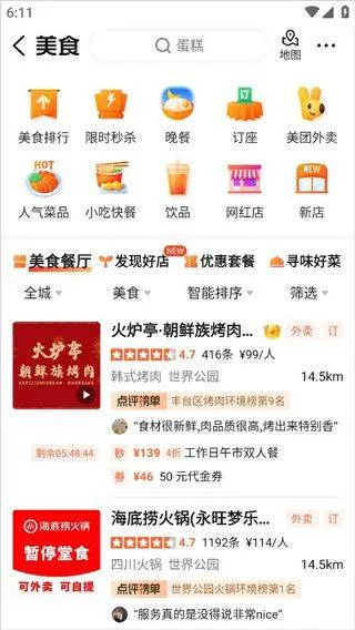 大众点评2026版本