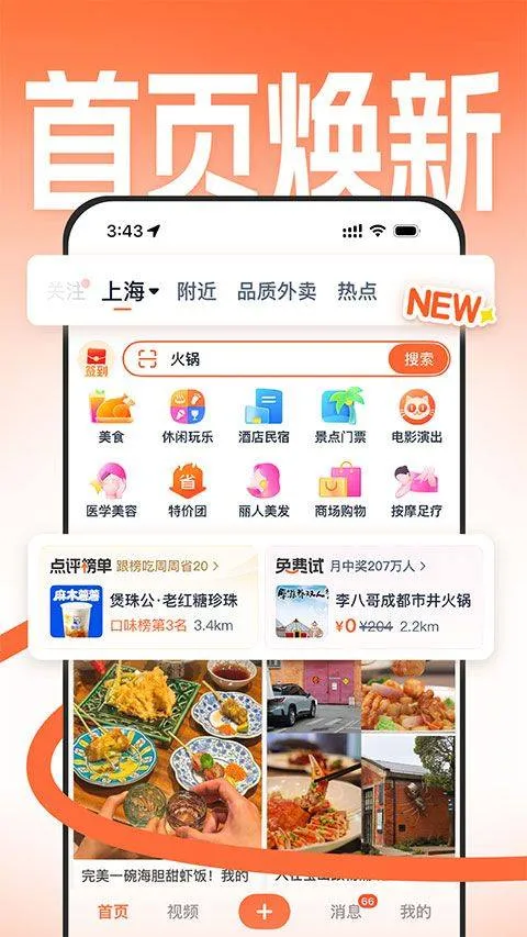 大众点评2026版本 v11.60.12安卓版