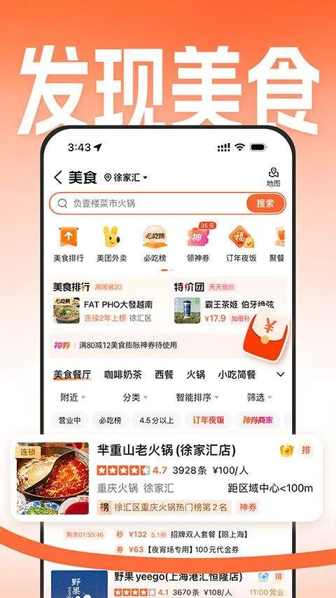 大众点评2026版本 v11.60.12安卓版