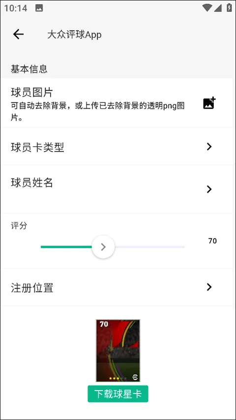 大众评球app v0.1.22安卓版