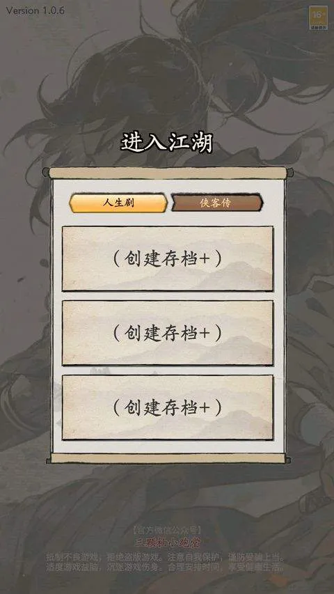 大侠式人生重制版 v1.1.0安卓版