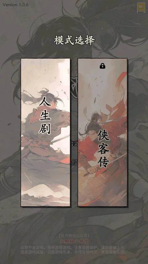 大侠式人生重制版 v1.1.0安卓版