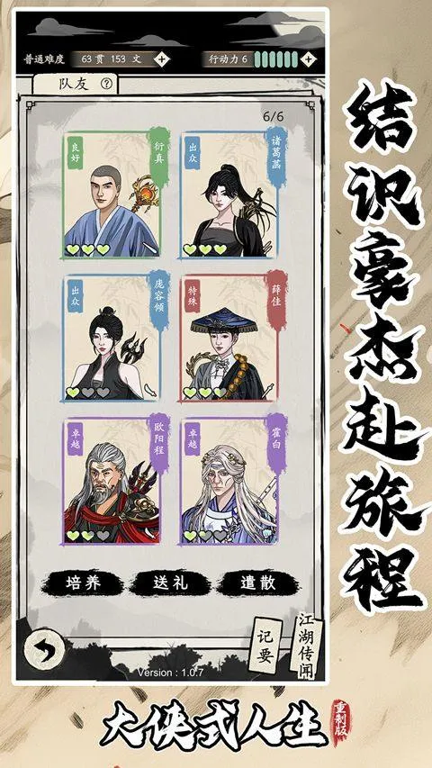 大侠式人生重制版 v1.1.0安卓版