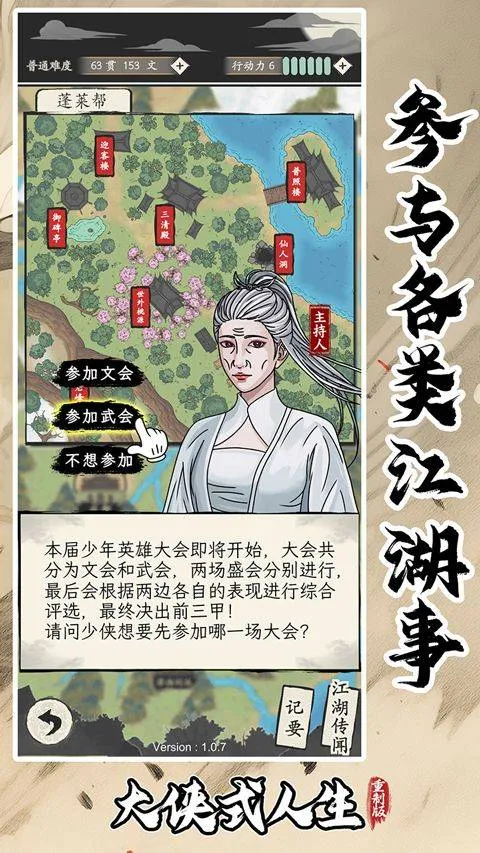 大侠式人生重制版 v1.1.0安卓版