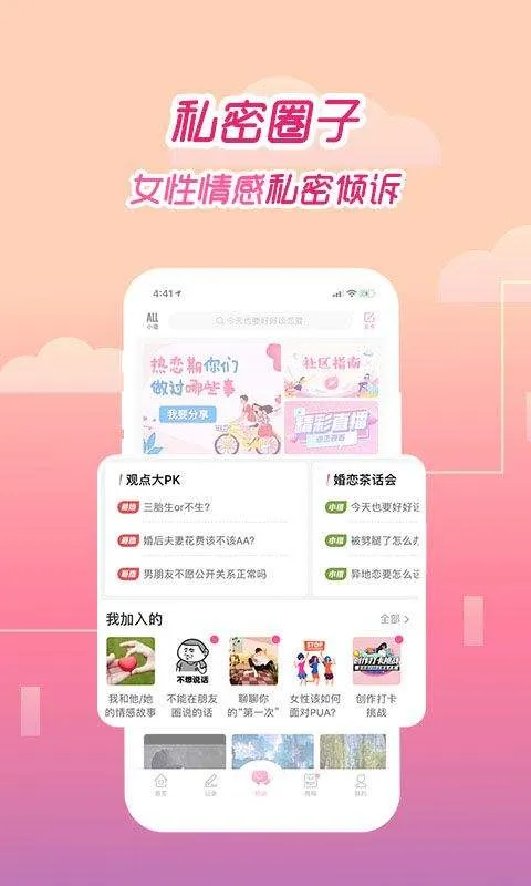 大姨妈月经期助手 v9.1.4安卓版