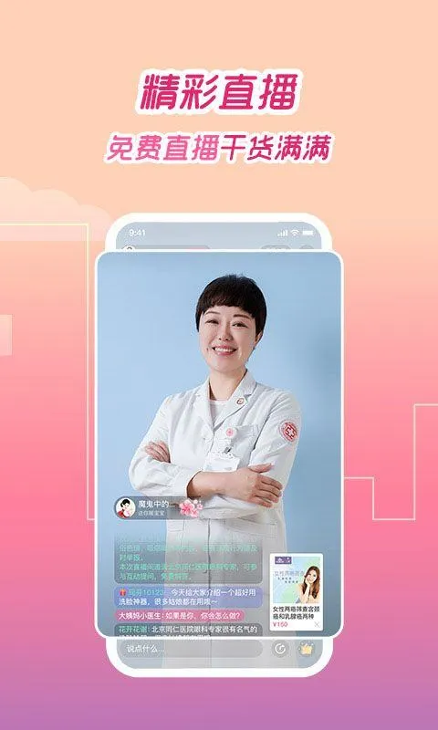 大姨妈月经期助手 v9.1.4安卓版
