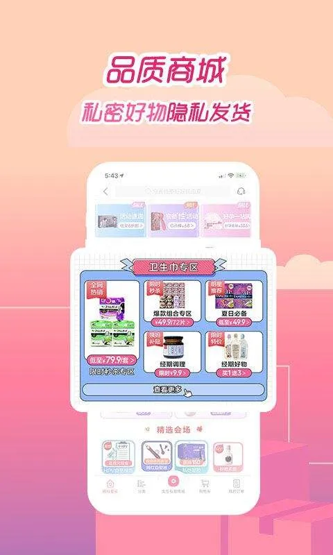 大姨妈月经期助手 v9.1.5安卓版