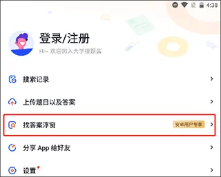 大学搜题酱app v2.51.0安卓版