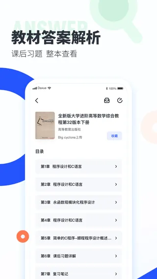 大学搜题酱app v2.51.0安卓版