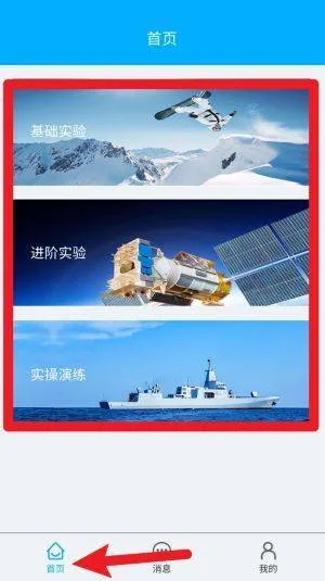 大实验家最新版 v3.2 安卓版