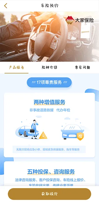 大家保险app v3.0.1 最新版 大家保险app v3.0.1 最新版