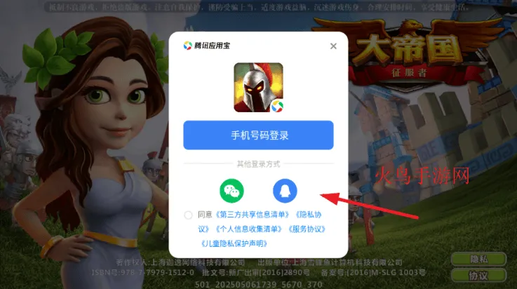 大帝国征服者qq登录官方版 v5.670 最新版 大帝国征服者qq登录官方版 v5.670 最新版