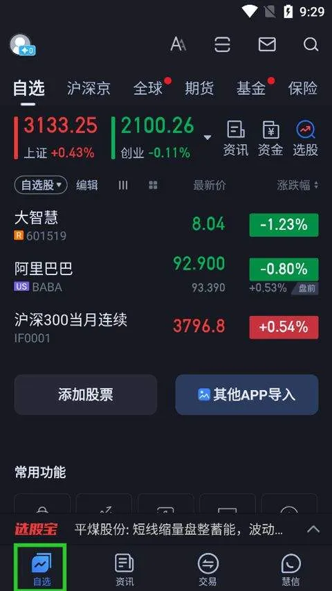 大智慧股票app v10.12.0安卓版