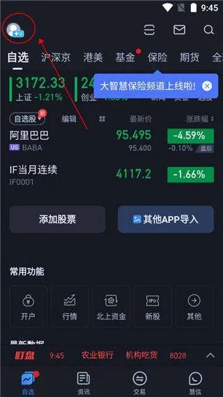 大智慧股票app v10.14.0安卓版