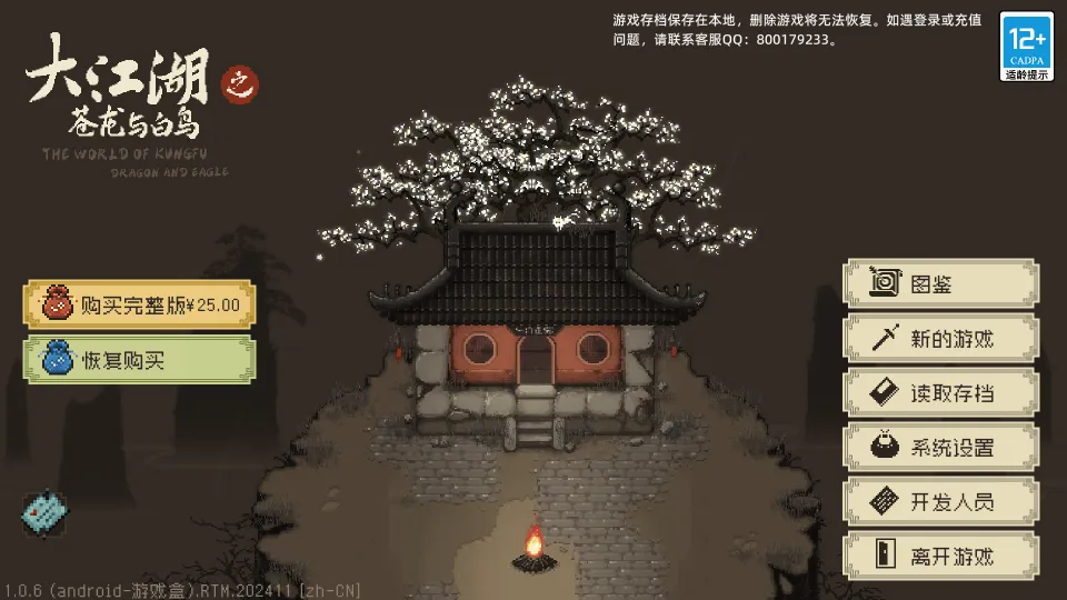大江湖之苍龙与白鸟官方正版 v1.0.8安卓版